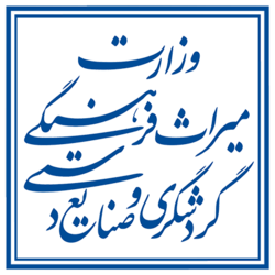 سازمان میراث فرهنگی