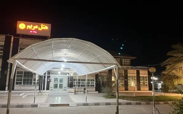 هتل مریم قشم