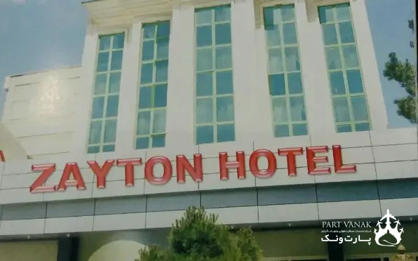 هتل زیتون