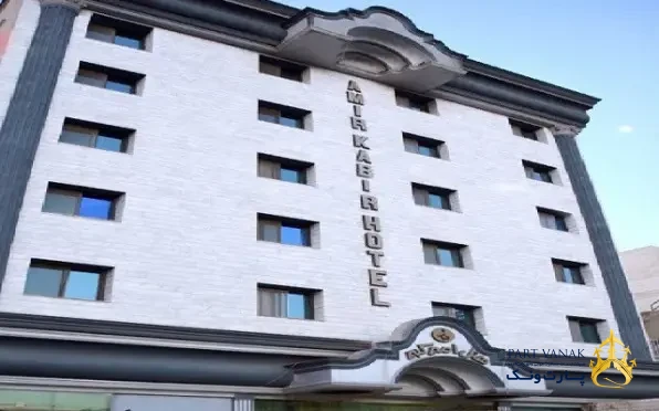 هتل امیرکبیر