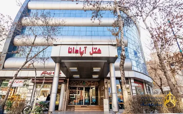 هتل آپادانا