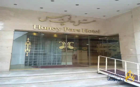 هتل هانی پارس مشهد