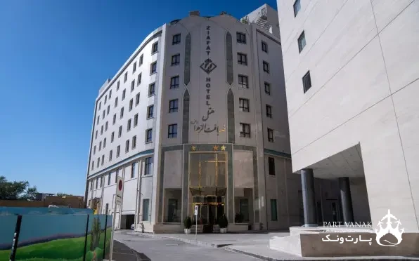 هتل ضیافت الزهرا