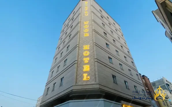 نورهتل ضیافت