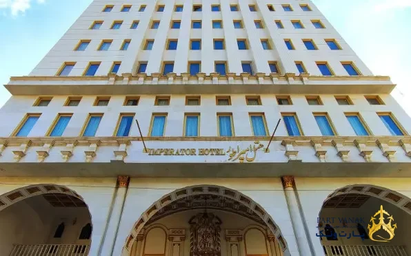 هتل امپراطور مشهد