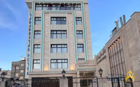 هتل طبرستان