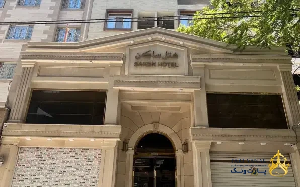 هتل ساکن مشهد